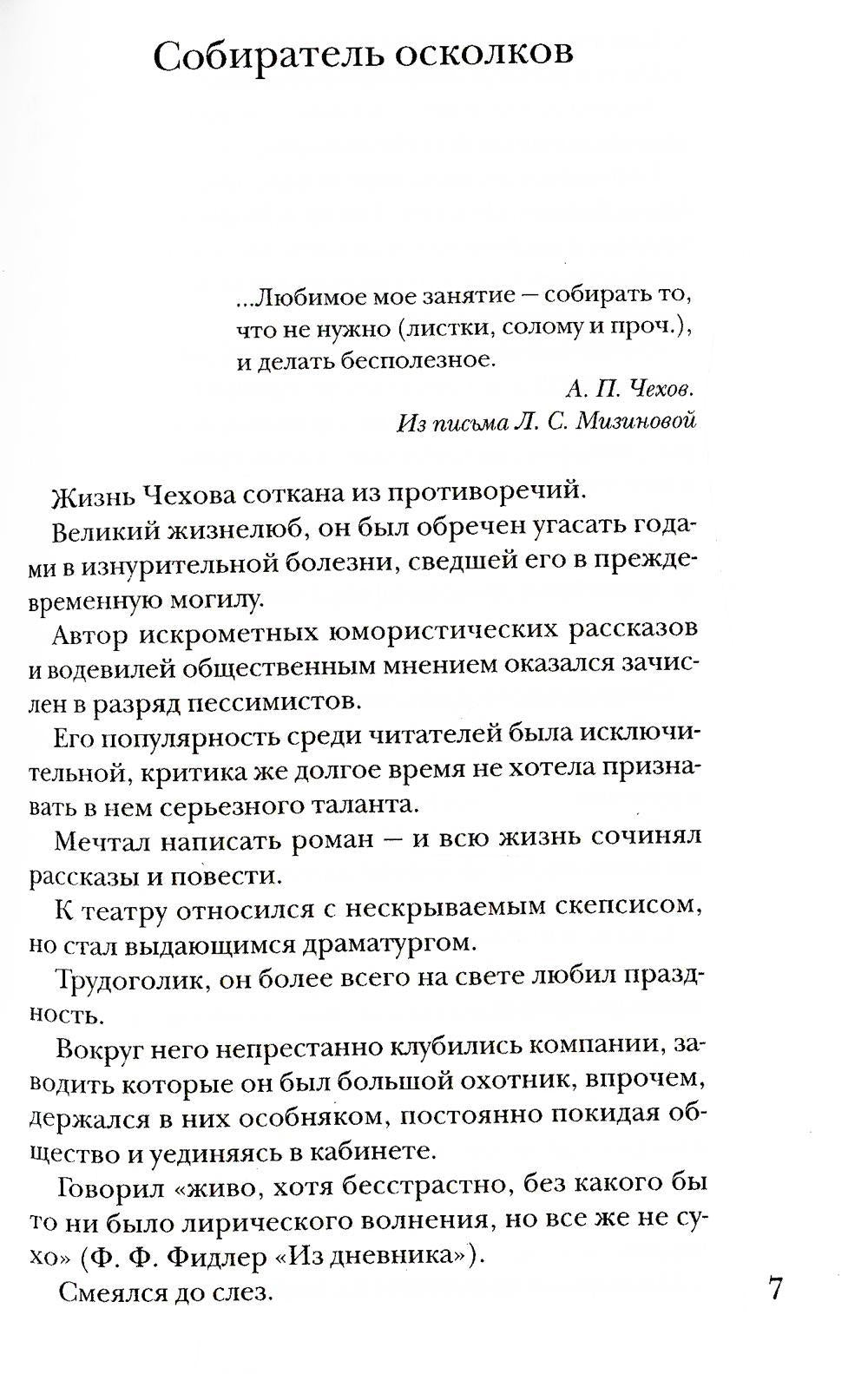 Чехов без глянца