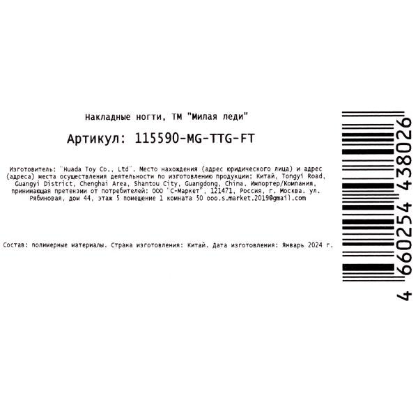 Косметика ДЛЯ ДЕВОЧЕК накладные ногти МИЛАЯ ЛЕДИ в кор.12*24шт