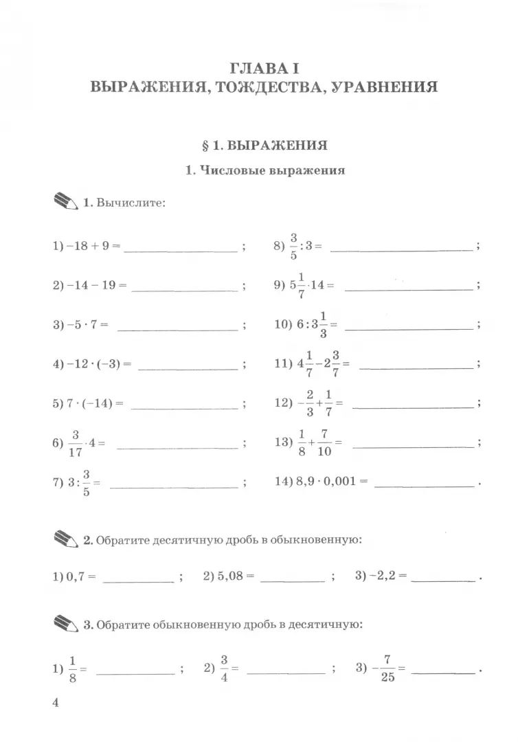 УМК. Р/Т ПО АЛГЕБРЕ 7 КЛ. МАКАРЫЧЕВ Ч.1. ФГОС (к новому учебнику)