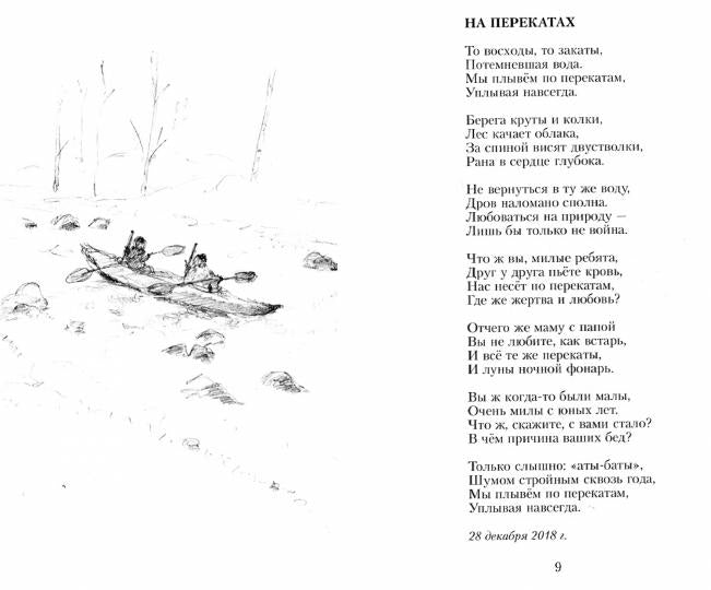 Фомичев С. На перекатах.