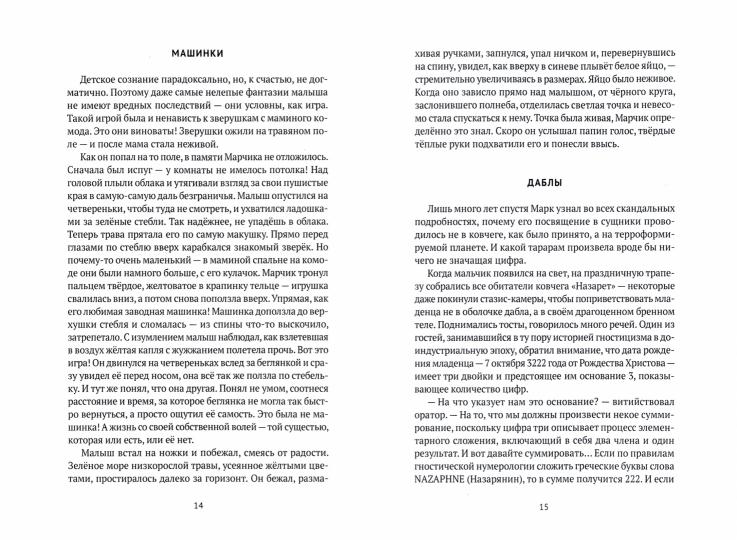 Сущник: роман