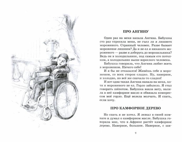 Мальчик, которому не больно. Девочка, которой все равно: повести