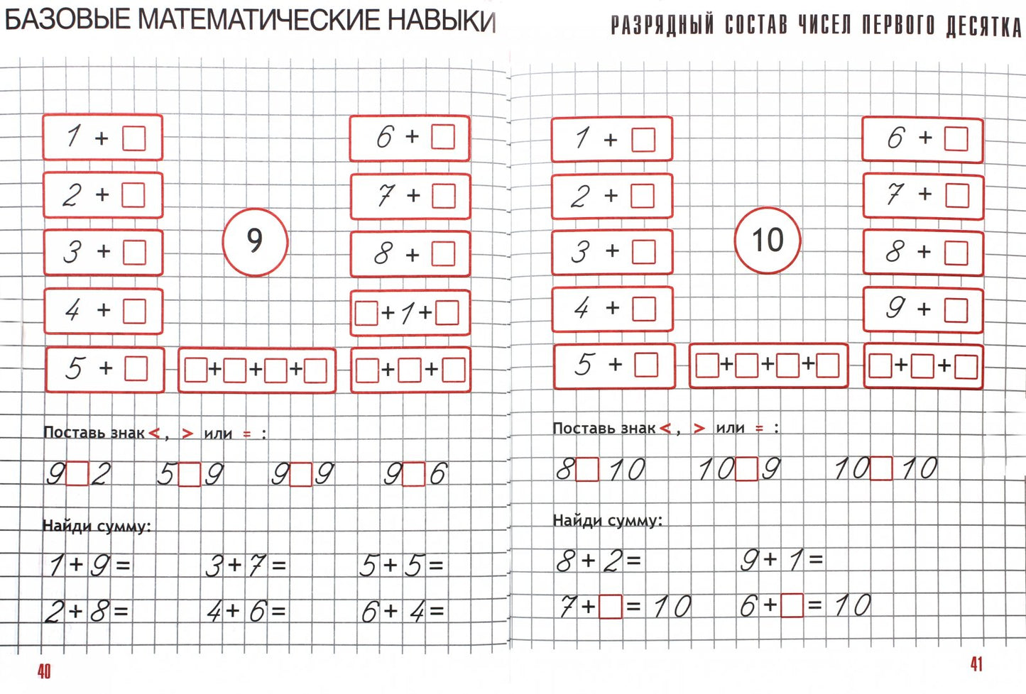 Математика. Комплексный тренажер. 1 кл. (ФГОС) /Латышева.