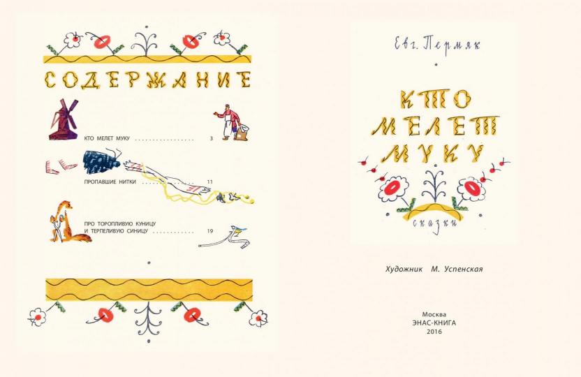 Кто мелет муку