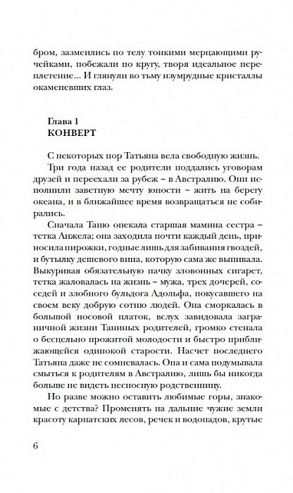 Чародол. 1. Чародольский браслет