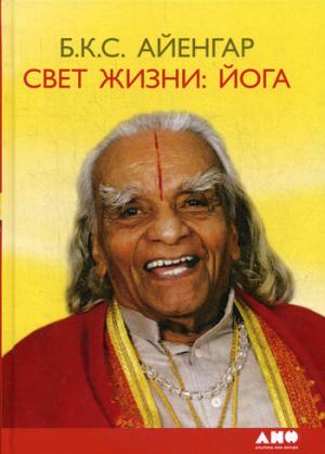 Свет жизни: йога. Путешествие к цельности, внутреннему спокойствию и наивысшей свободе. 9-ème jour