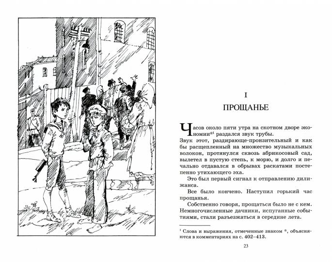 Белеет парус одинокий. Повесть