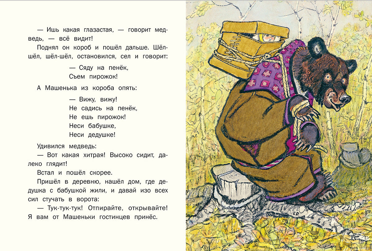 Маша и медведь. рис.РАЧЕВ Е.М. (ЛДК) 2020