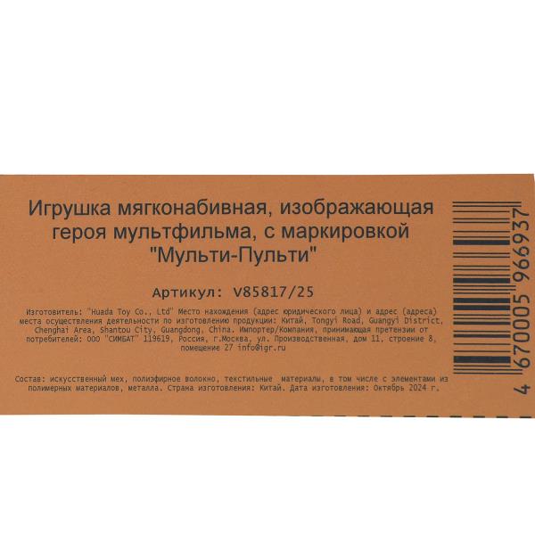 Игрушка мягкая интеракт СОЮЗМУЛЬТФИЛЬМ Чебурашка 3 сказ,муз. puce, в кор "МУЛЬТИ-ПУЛЬТИ" в кор.6шт
