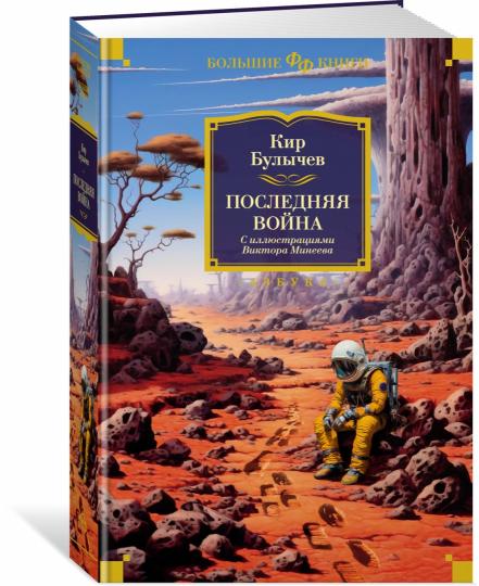 Последняя война