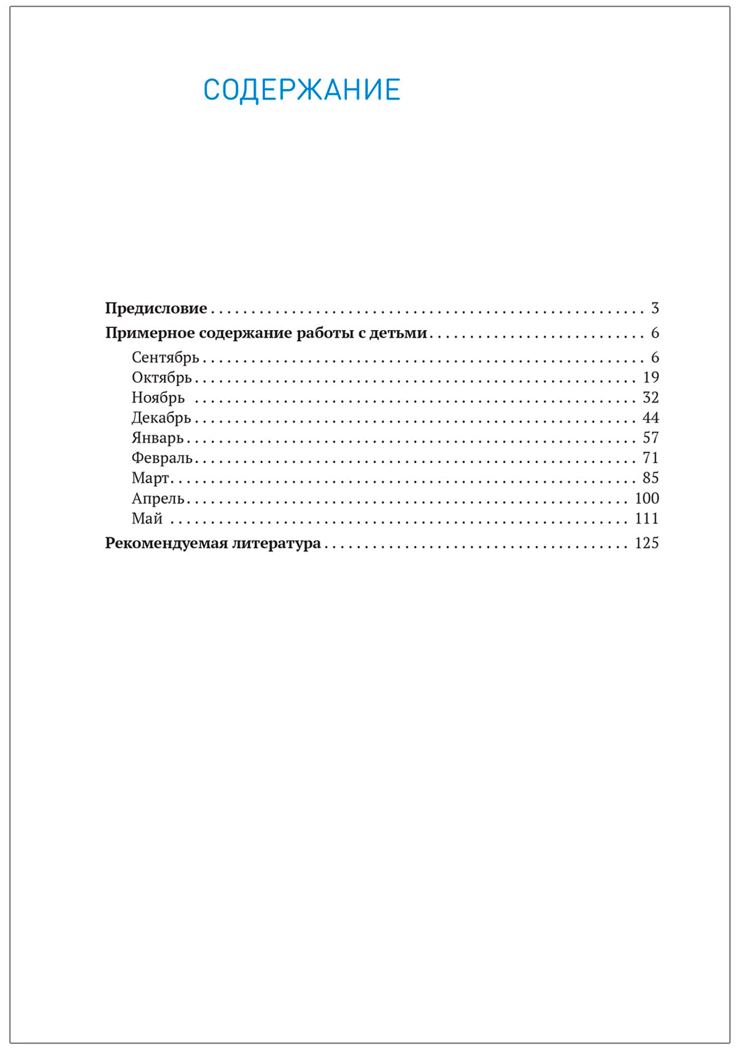 Социально-коммуникативное развитие дошкольников (5-6 лет), ФГОС, ФОП
