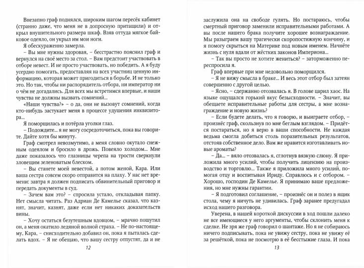 Невеста инквизитора, или Ведьма на отборе - к беде!
