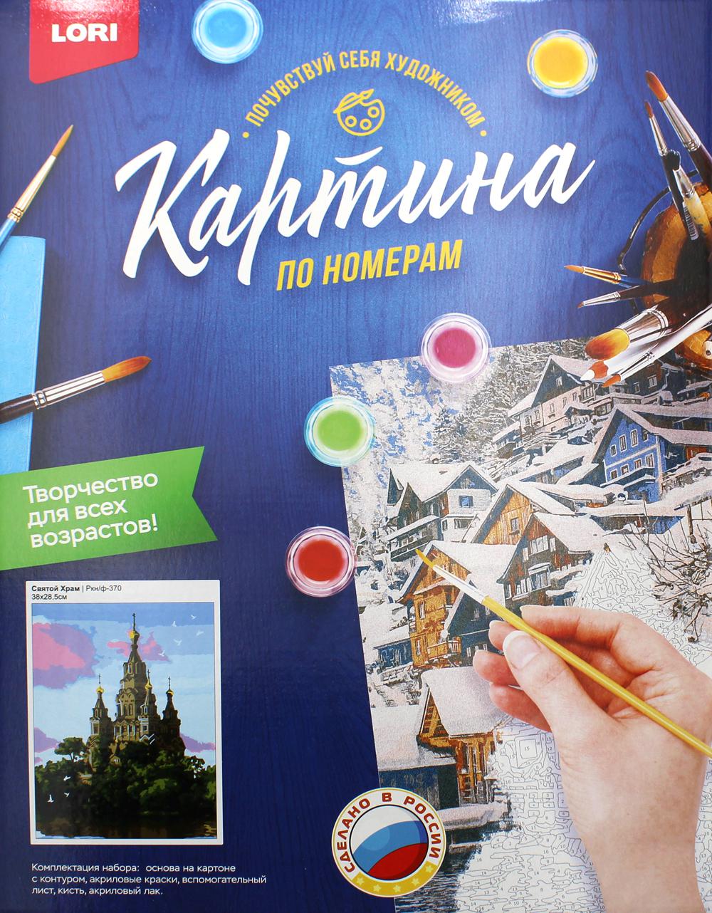 Картина по номерам на картоне "Святой Храм"