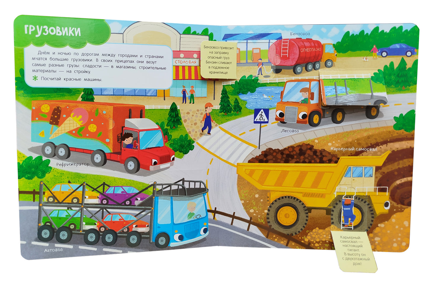 Книги с окошками. Машинки