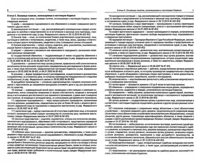 Уголовно-процессуальный кодекс РФ на 20.02.2022