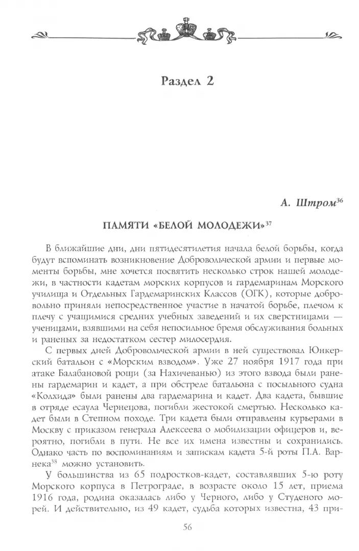 Кадеты и юнкера в Белой борьбе и на чужбине