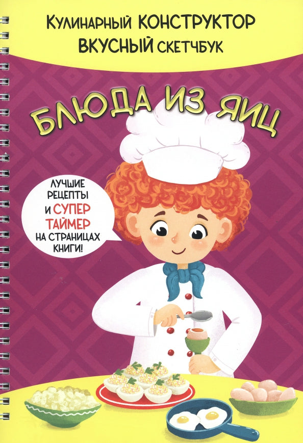 КукБук. БЛЮДА ИЗ ЯИЦ