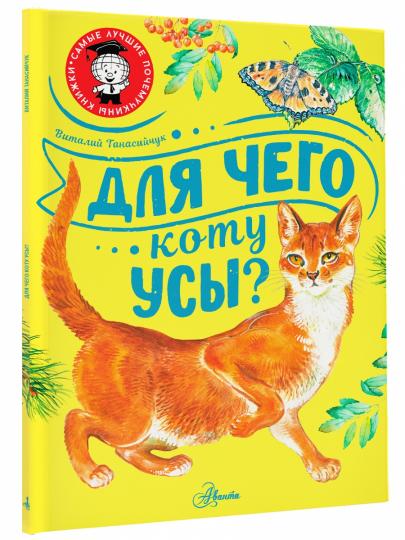 Для чего коту усы?