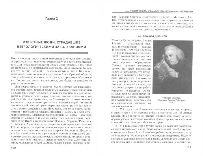 Необычная привычная неврология: руководство для врачей