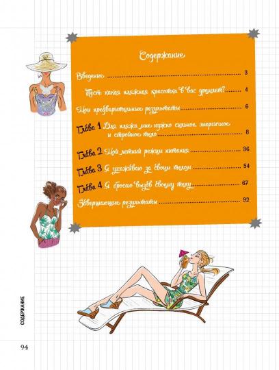 Мой блокнот. Готовим тело к лету