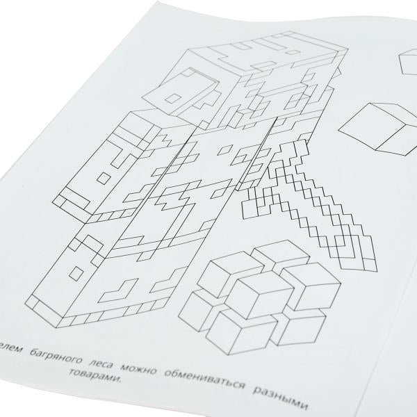 Багряный лес. По мотивам Майнкрафт. Раскраска. 214х290 мм. Скрепка. 16 стр. Умка. в кор.50шт