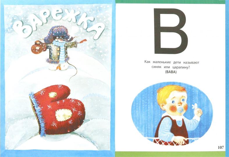 Букваренок