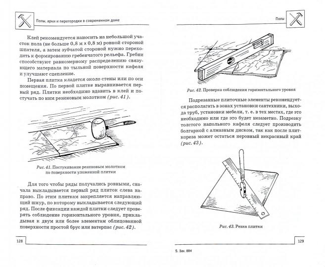 Полы,арки и перегородки в современном доме