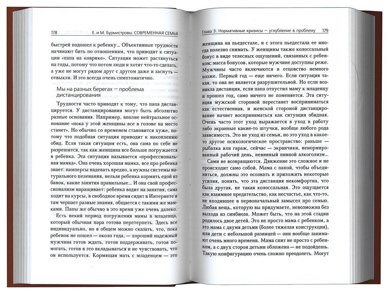Современная семья: психология отношений. 2-е изд. Бурмистрова Е.А., Бурмистров М.Ю.