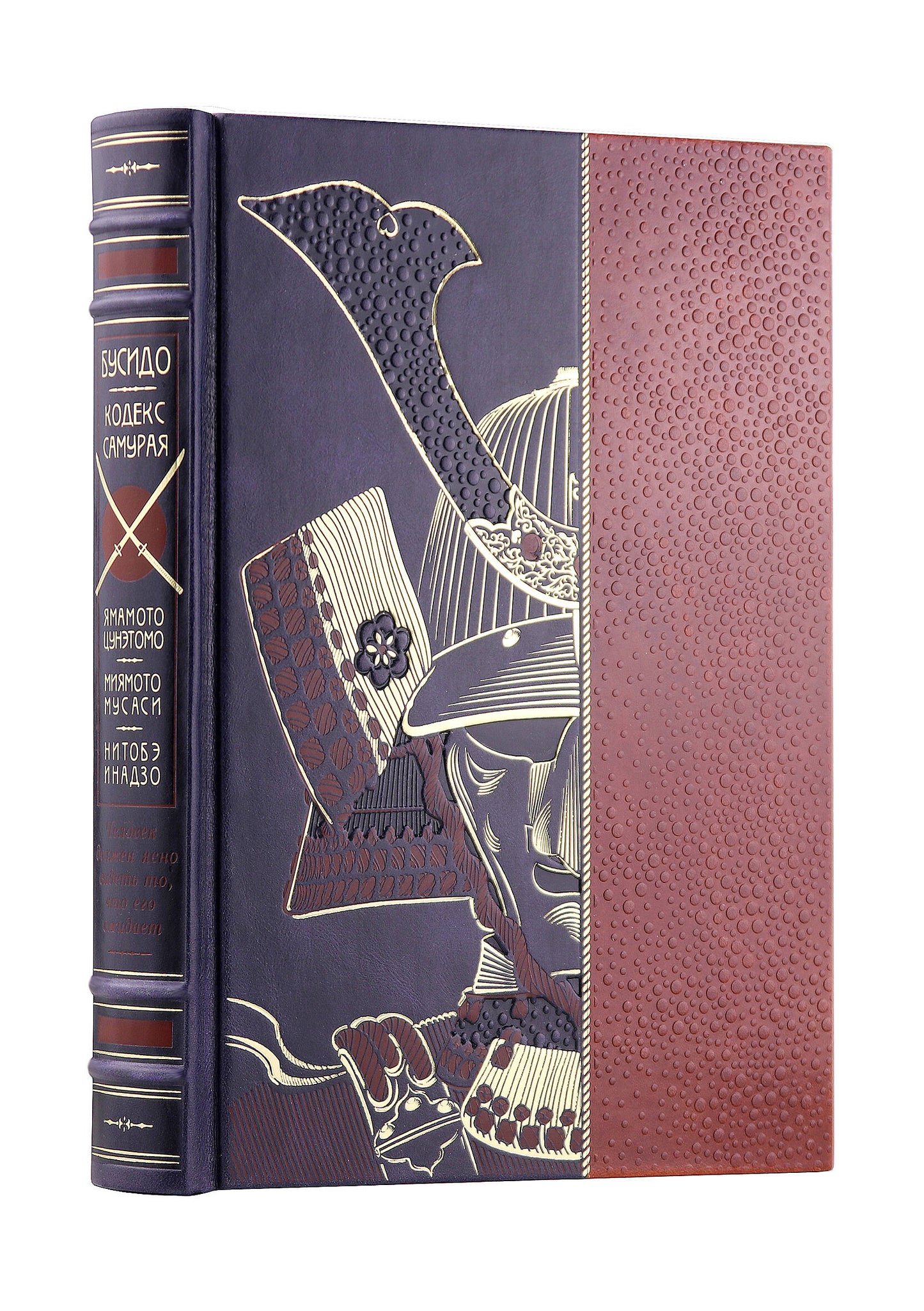 Codes de sécurité. Хагакурэ Бусидо. Книга Пяти Колец". Книга в коллекционном кожаном переплете ручной работы