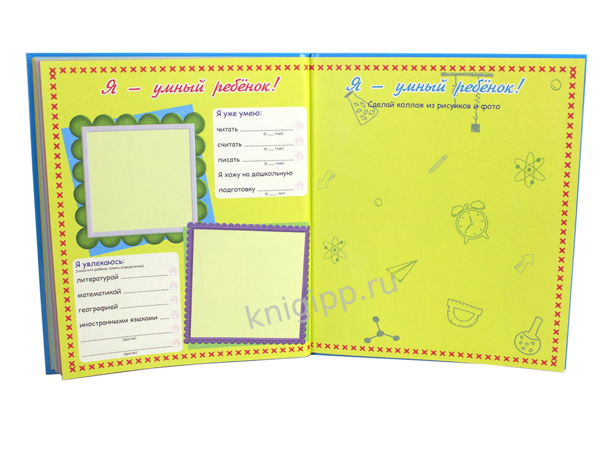 АЛЬБОМ ДЛЯ ФОТО. МАЛЕНЬКИЙ ГЕНИЙ