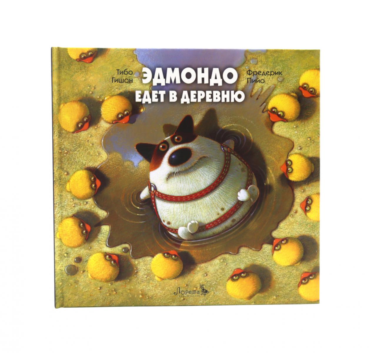 Эдмондо едет в деревню