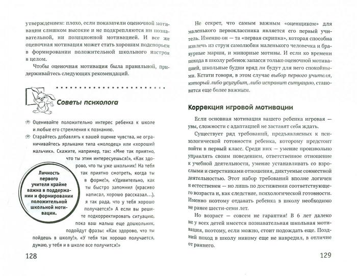 Пора в школу: самоучитель для родителей