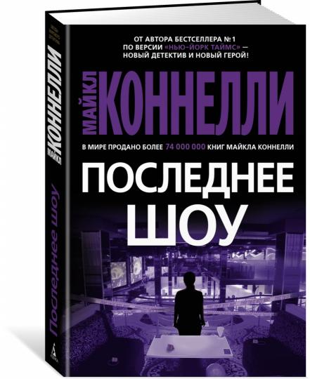 Последнее шоу