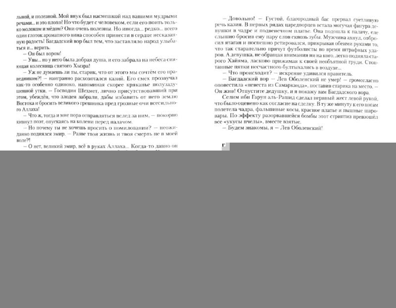 Багдадский вор (трилогия)