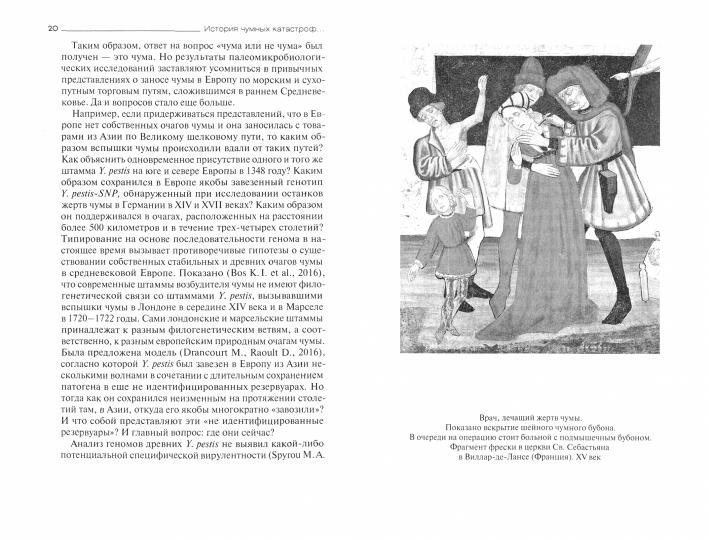 История чумных катастроф от древности до Нового времени