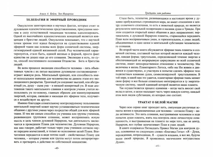 Зов Иерархии