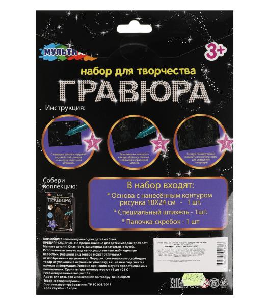 Гравюра 18*24 см бигли, цветная МУЛЬТИ АРТ в кор.120шт