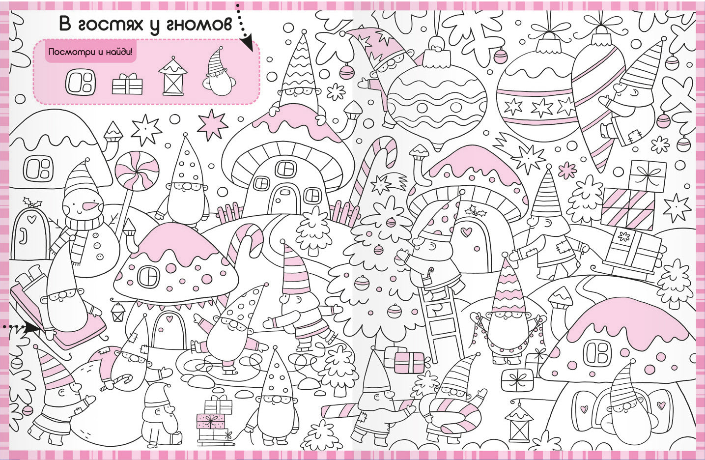 Раскраски-находилки. Чудесные деньки