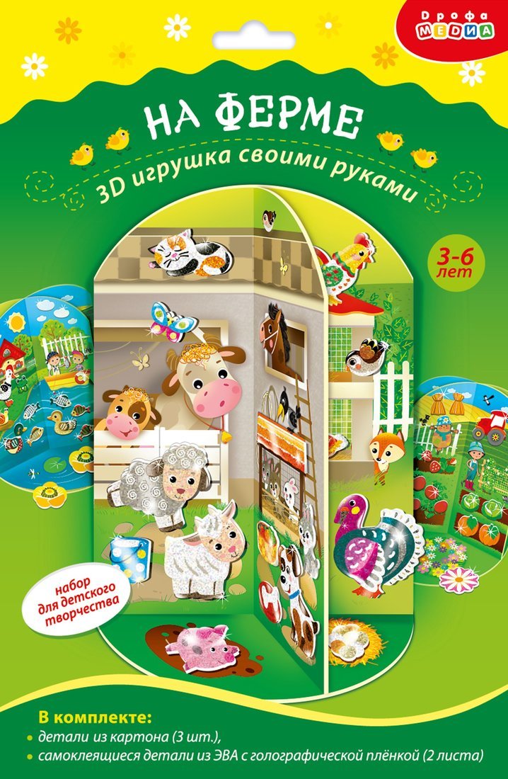 4381 Мягкая картинка. 3D игрушка. На ферме