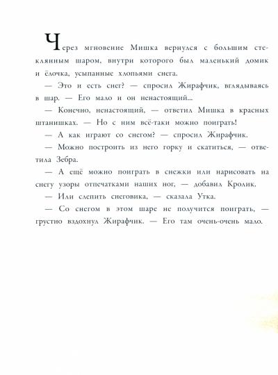 Как кролик Пуговка Новый год встречал. Детская художественная литература