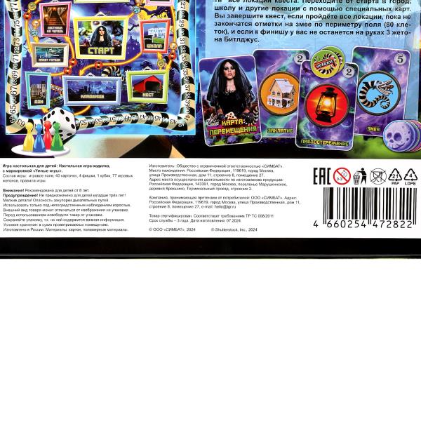 Битлджус. Настольная игра-квадрат. Премиум. 300х300х50 мм. Умные игры в кор.10шт