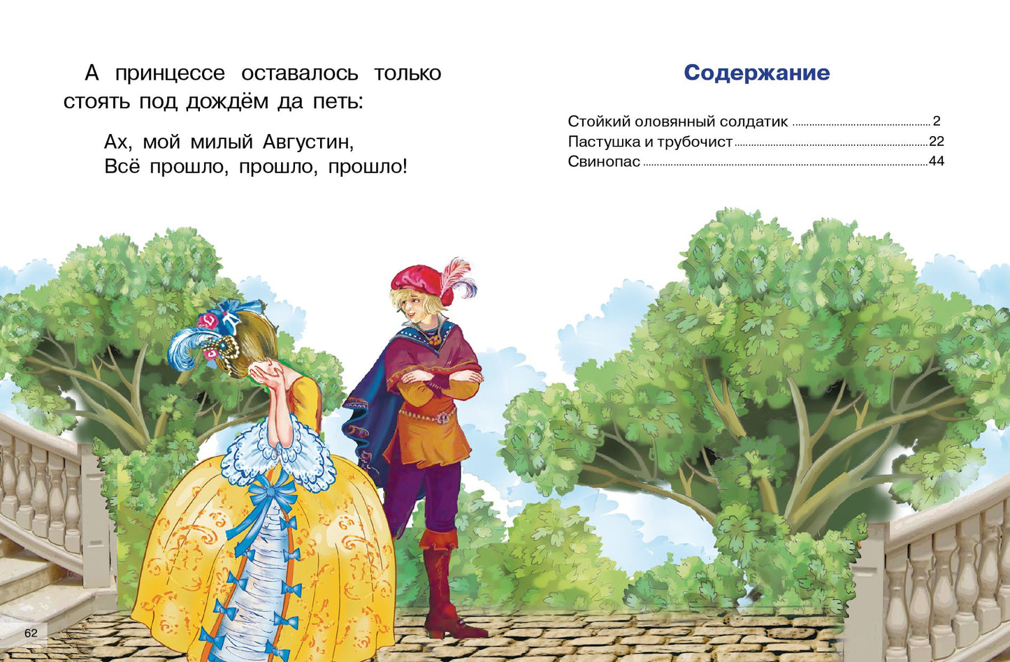 Сказки: Стойкий оловянный солдатик, Пастушка и трубочист, Свинопас; Сказки: Стойкий оловянный солдатик, Пастушка и трубочист, Свинопас
