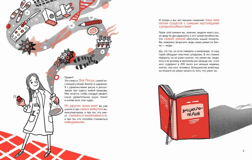 С.Микросупергерои.Самые умные