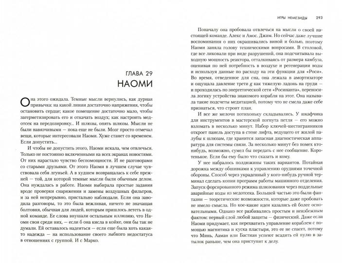 Игры Немезиды. Пепел Вавилона. Чужие собаки: романы, повесть