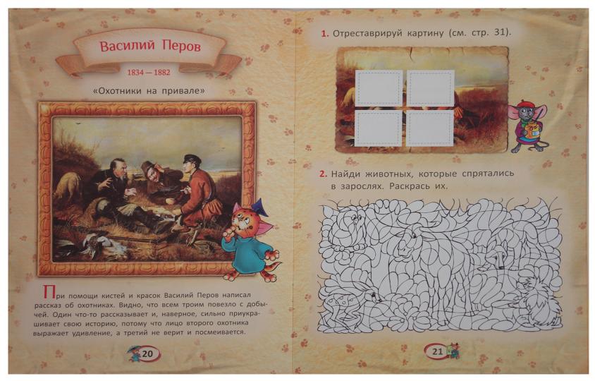 Первые уроки творчества от великих художников ХVIII века