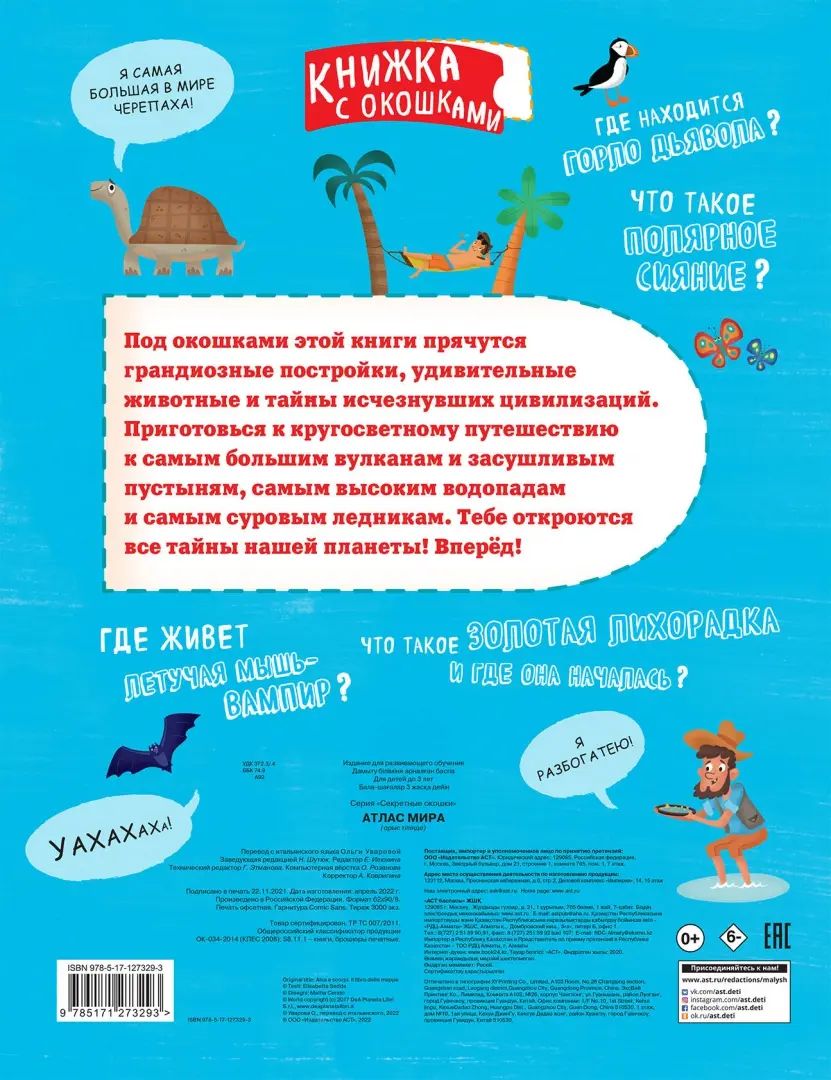 Атлас мира