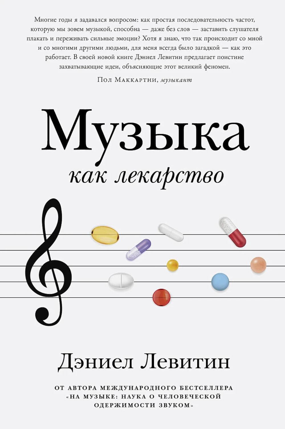 АлП.Музыка как лекарство