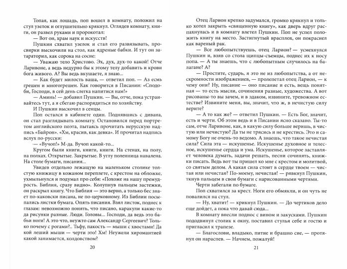 Пушкин в Михайловском