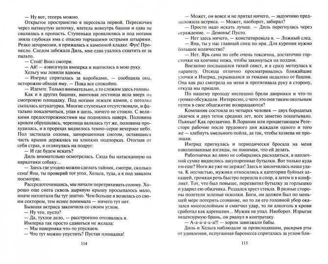 Похищенная ученица: роман