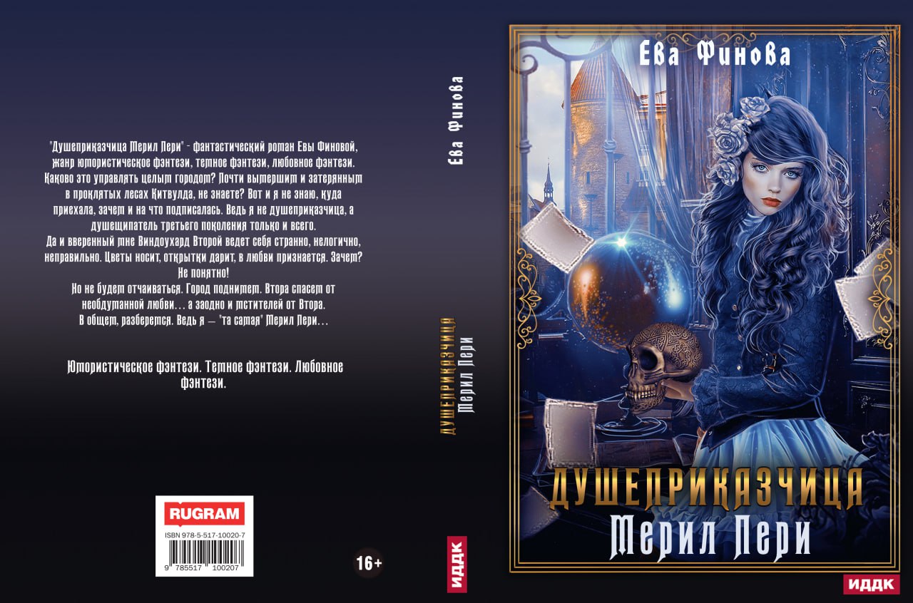 Душеприказчица Мерил Пери